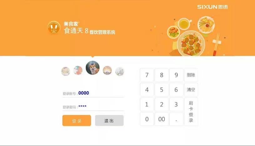 思迅软件餐饮系统大型餐企