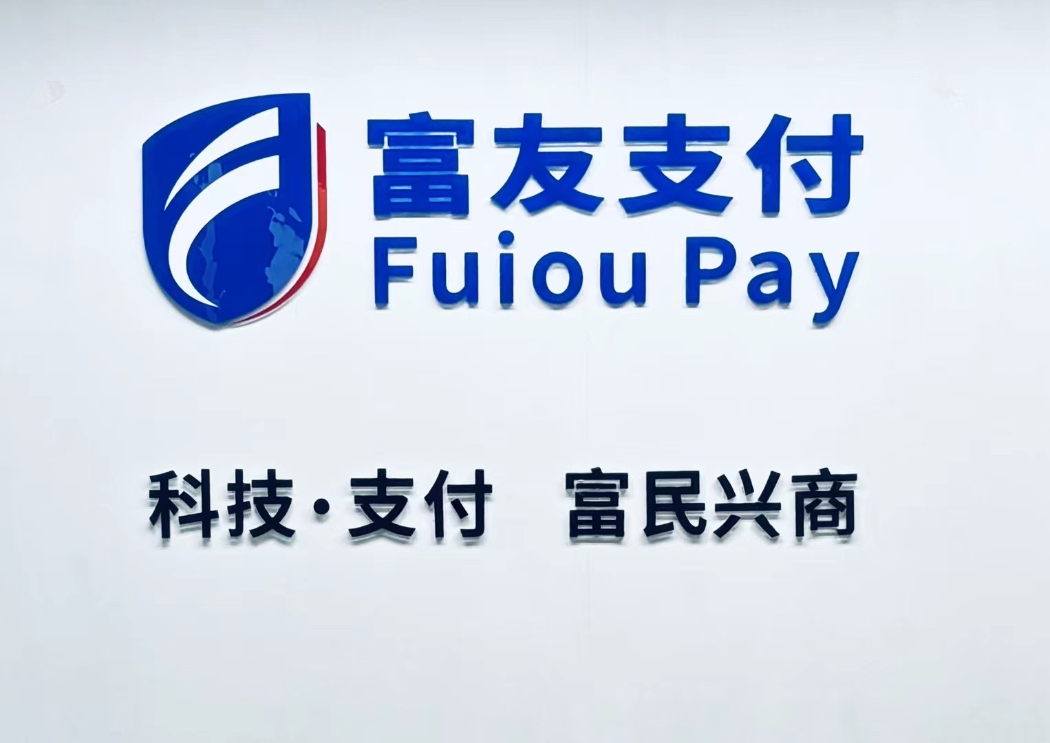 移动支付