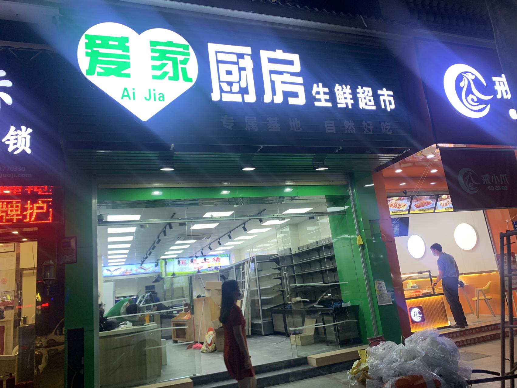 生鲜水果连锁