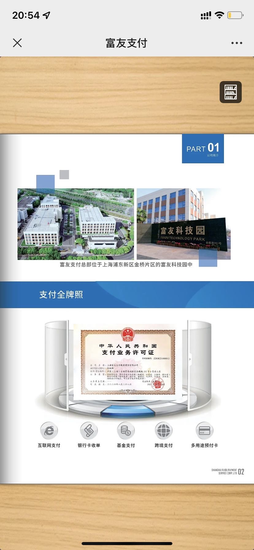 移动支付
