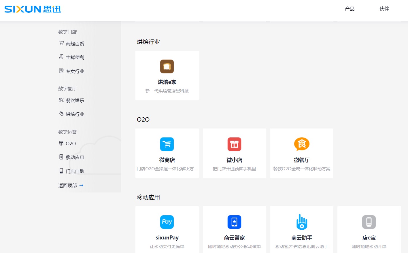 思迅软件全系列产品