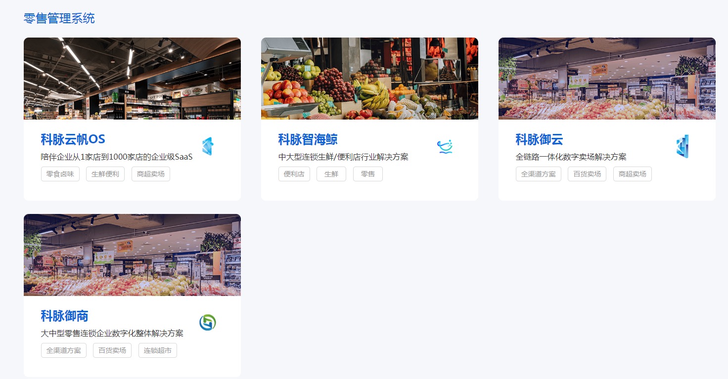 科脉软件全系列产品