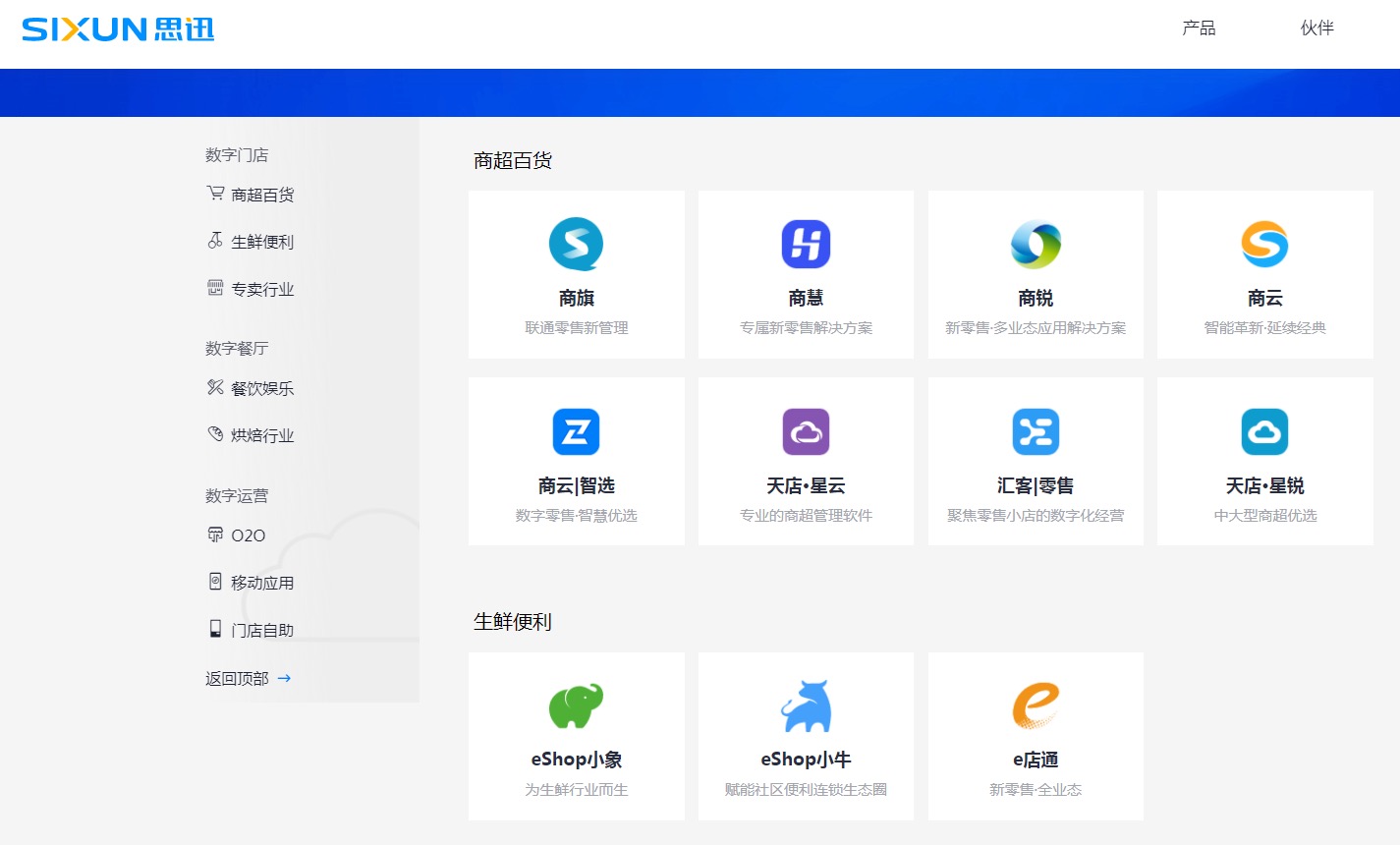 思迅软件全系列产品