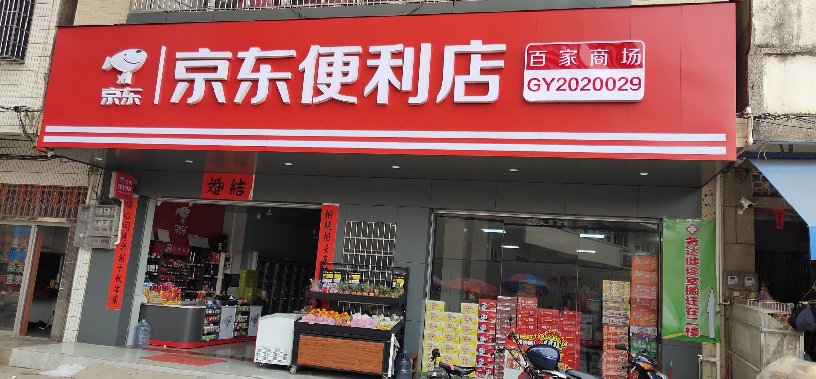 大型连锁超市便利店