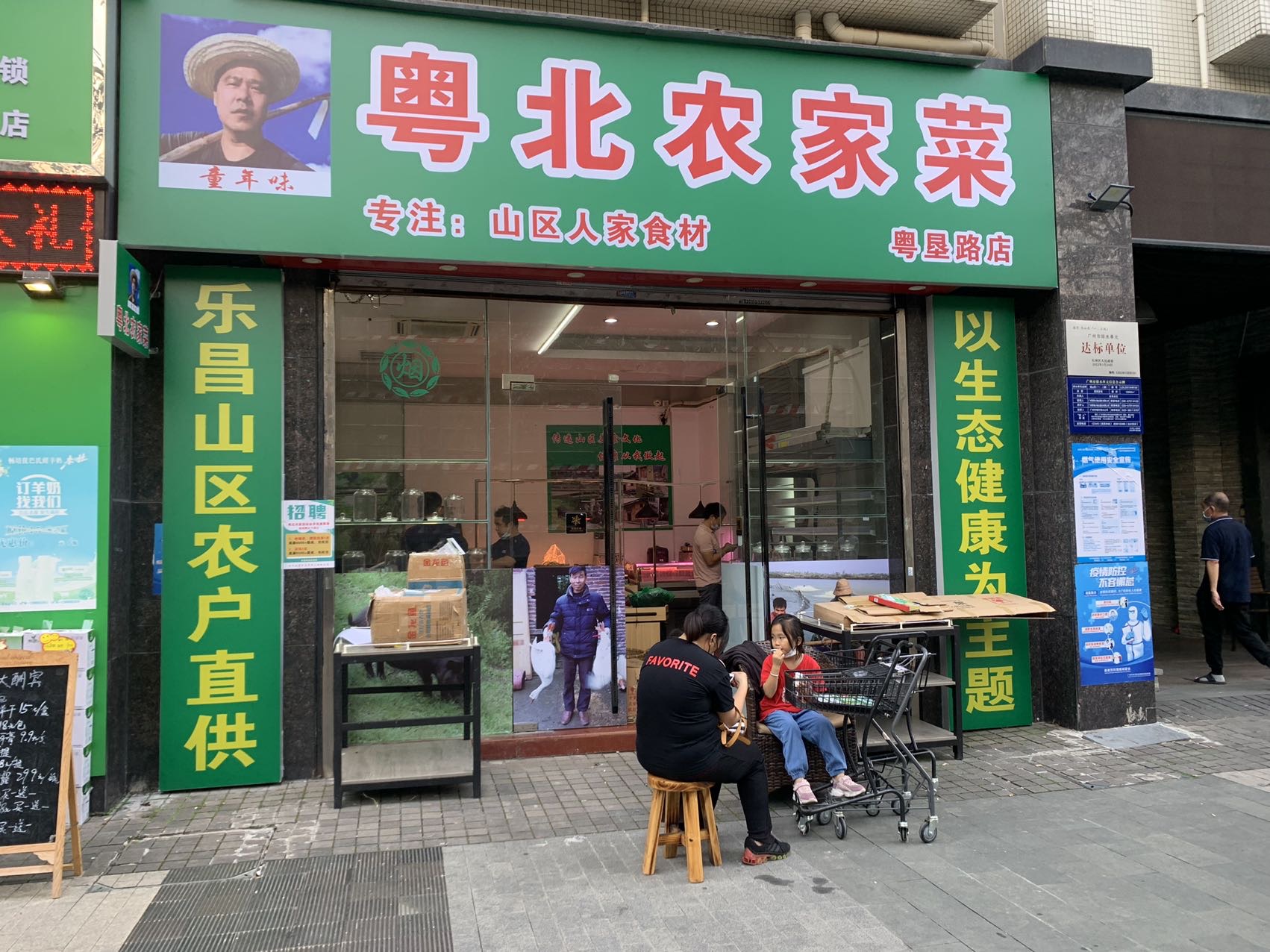 生鲜水果连锁