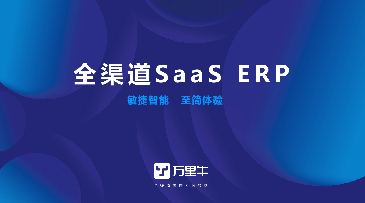 电商ERP