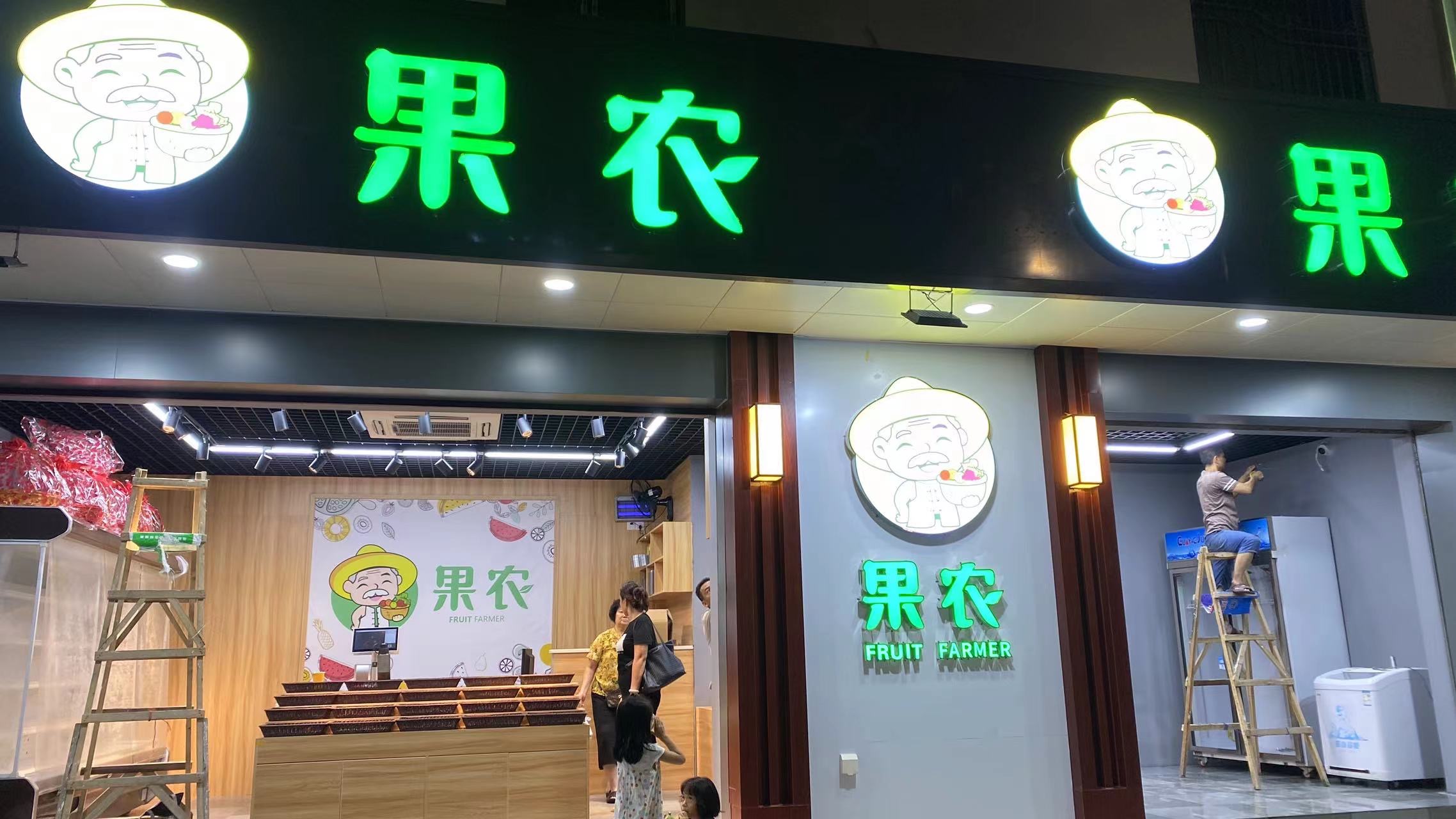 生鲜水果连锁