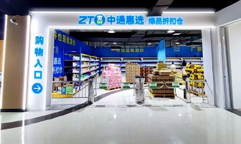 大型连锁超市便利店