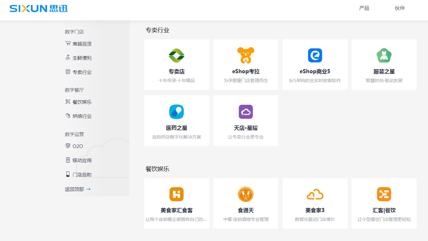 思迅软件全系列产品