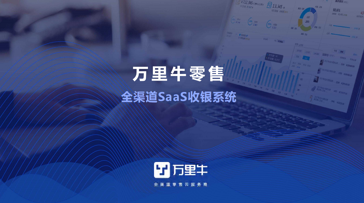 新零售POS